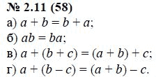 Ответ к задаче № 2.11 (58) - А.Г. Мордкович, гдз по алгебре 7 класс